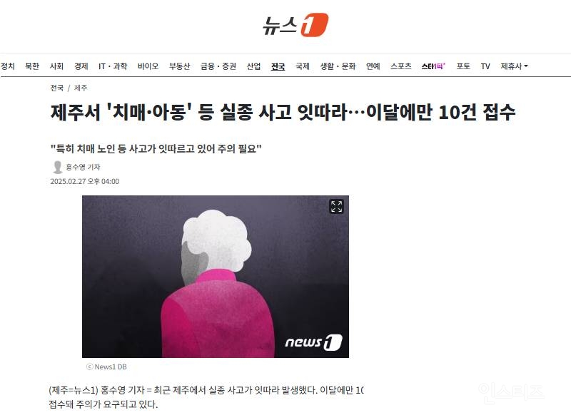 제주서 '치매·아동' 등 실종 사고 잇따라…이달에만 10건 접수 | 인스티즈