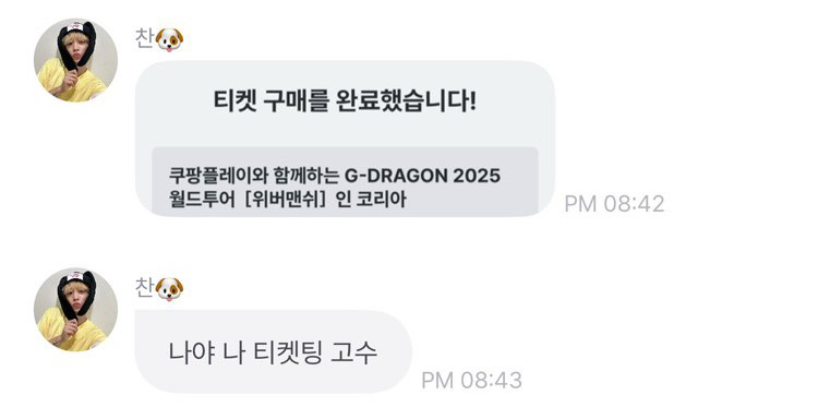 [잡담] 비원에이포 공찬 지디콘 티켓팅 성공함 | 인스티즈