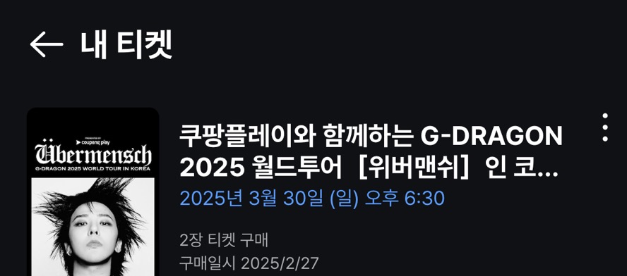 [잡담] 지디콘 막콘 플로어 연석 잡았어!! | 인스티즈