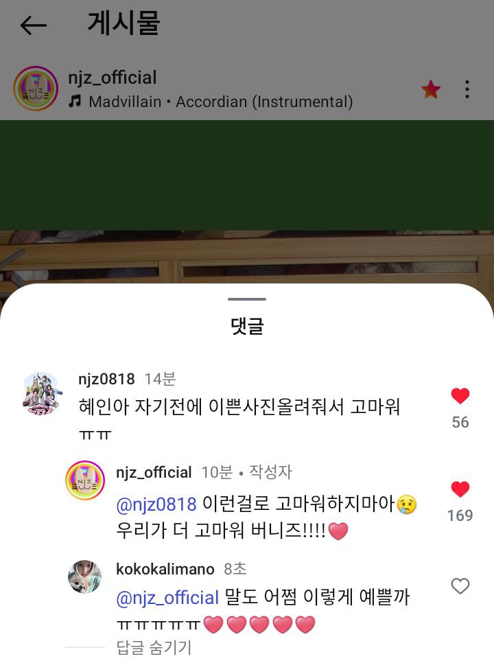 [잡담] NJZ 혜인이 인스타 답장받았다 ㅅㅅㅅㅅㅅㅅㅅㅅㅅ | 인스티즈