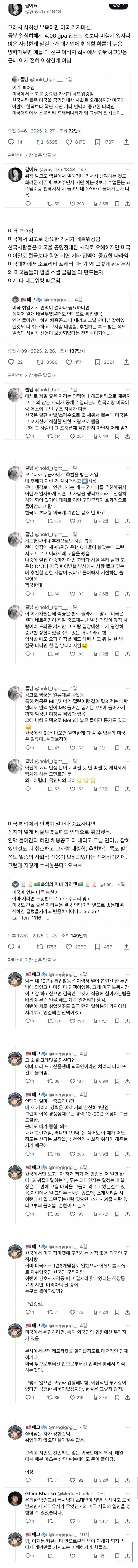 사회성 부족하면 미국 가지마셈 | 인스티즈