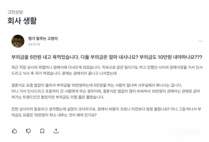 부의금 5만원 내고 욕 먹었습니다.jpg | 인스티즈