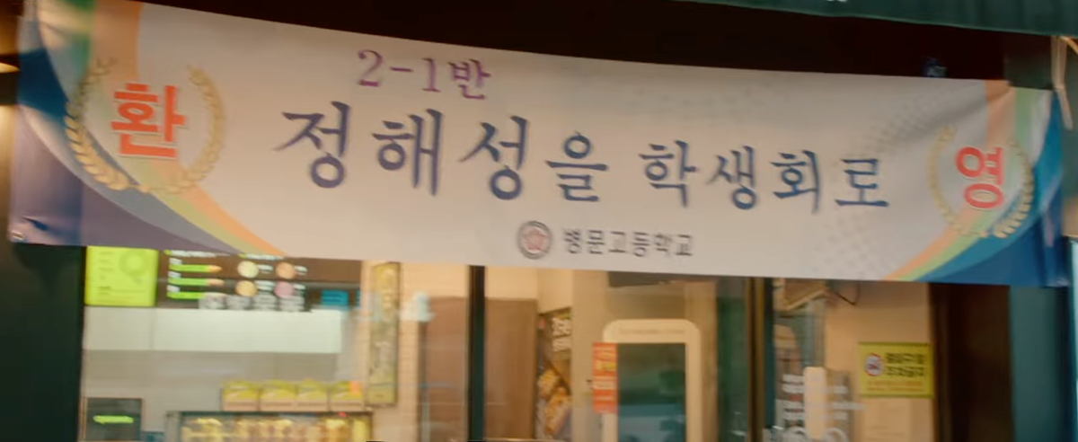 [언더커버하이스쿨] 쪽팔려 ㄷㅣ질 것 같아도 깔린 판을 마다하지 않는 정해성 | 인스티즈