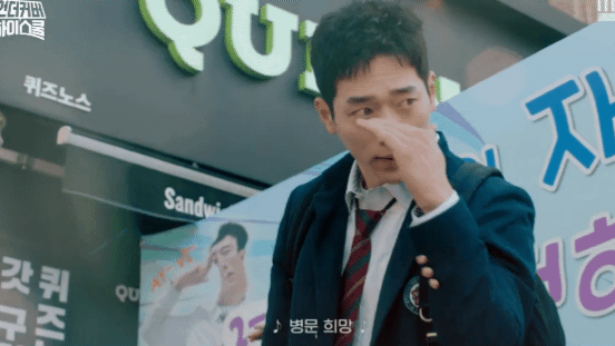 [언더커버하이스쿨] 쪽팔려 ㄷㅣ질 것 같아도 깔린 판을 마다하지 않는 정해성 | 인스티즈