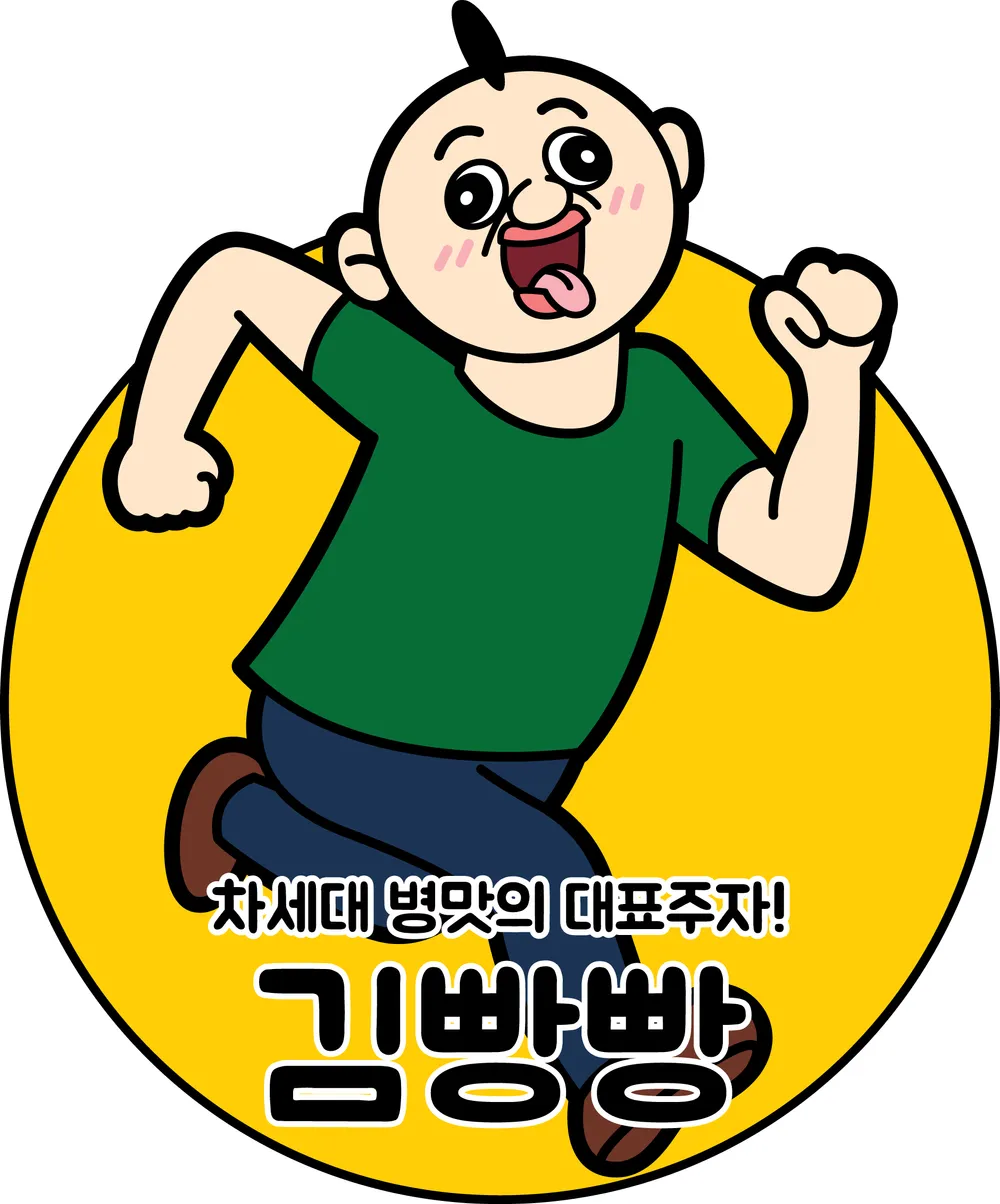 [잡담] 근데 빵빵이가 뭐가 문제인데??? | 인스티즈