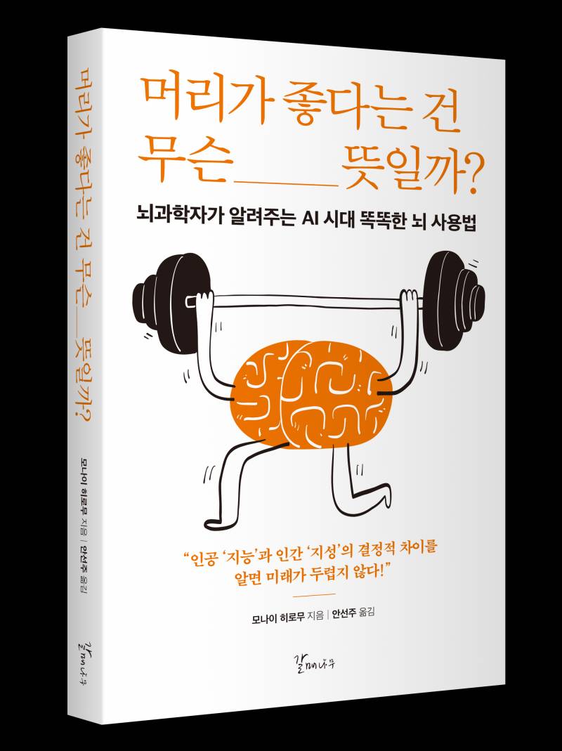 도서 '머리가 좋다는 건 무슨 뜻일까?' 증정 이벤트 | 인스티즈