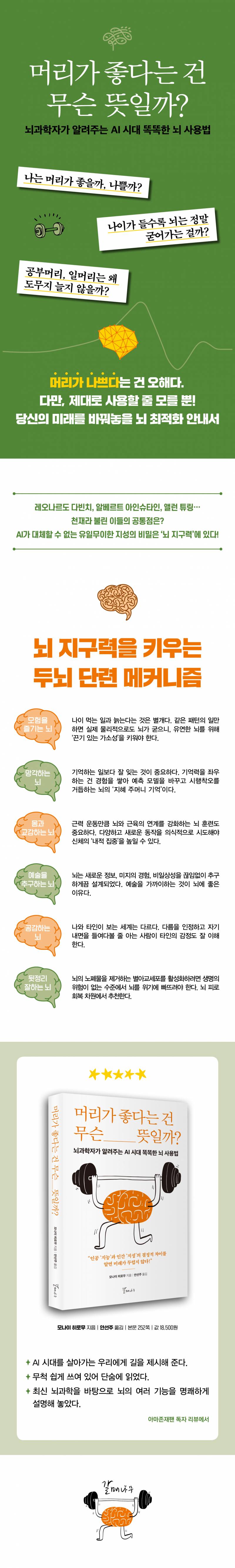 도서 '머리가 좋다는 건 무슨 뜻일까?' 증정 이벤트 | 인스티즈