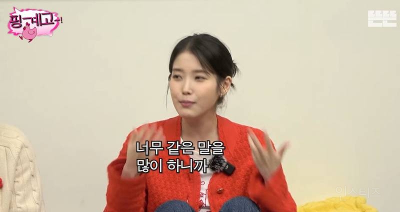 어제 핑계고에서 매력치 맥스찍은 아이유의 화법들 .jpg | 인스티즈