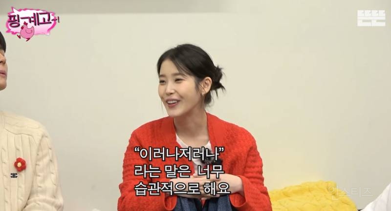 어제 핑계고에서 매력치 맥스찍은 아이유의 화법들 .jpg | 인스티즈