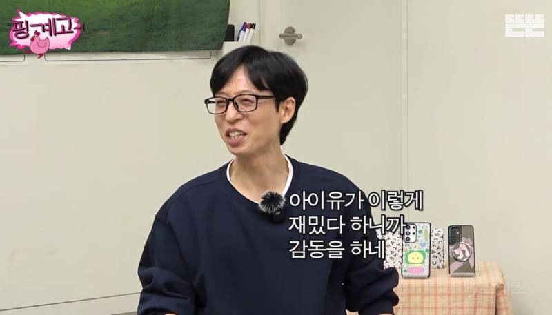 어제 핑계고에서 매력치 맥스찍은 아이유의 화법들 .jpg | 인스티즈