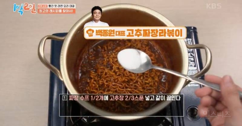 [1박2일] 백종원X윤남노 셰프가 알려주는 고추장 라면 특급 레시피 | 인스티즈