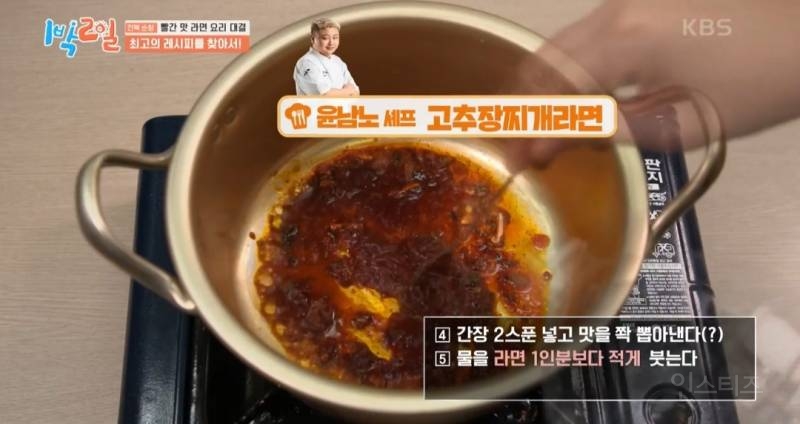 [1박2일] 백종원X윤남노 셰프가 알려주는 고추장 라면 특급 레시피 | 인스티즈