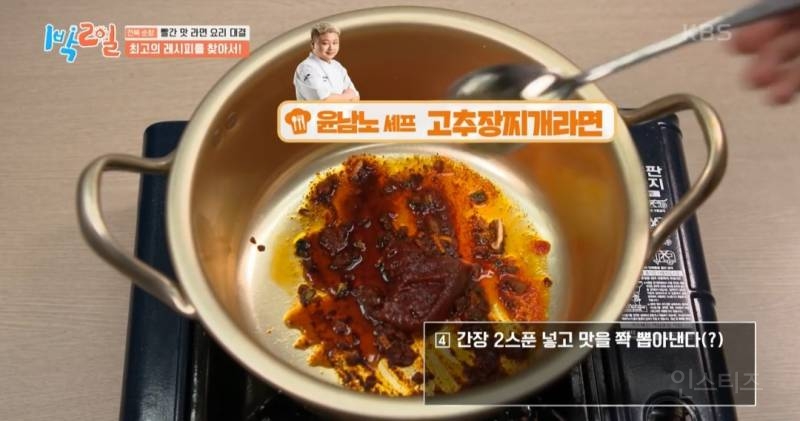 [1박2일] 백종원X윤남노 셰프가 알려주는 고추장 라면 특급 레시피 | 인스티즈