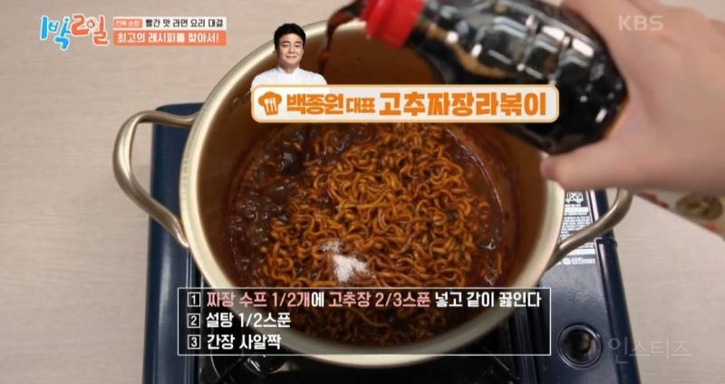 [1박2일] 백종원X윤남노 셰프가 알려주는 고추장 라면 특급 레시피 | 인스티즈