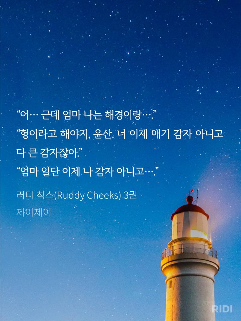 [잡담] 수 감자라이팅 개웃곀ㅋㅋㅋㅋㅋㅋㅋㅋㅋㅋㅋㅋㅋㅋㅋ - 인스티즈(instiz) BL웹소설 카테고리