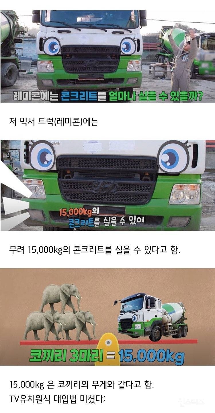 약스압) 레미콘에 대해서 알아보자.jpg | 인스티즈
