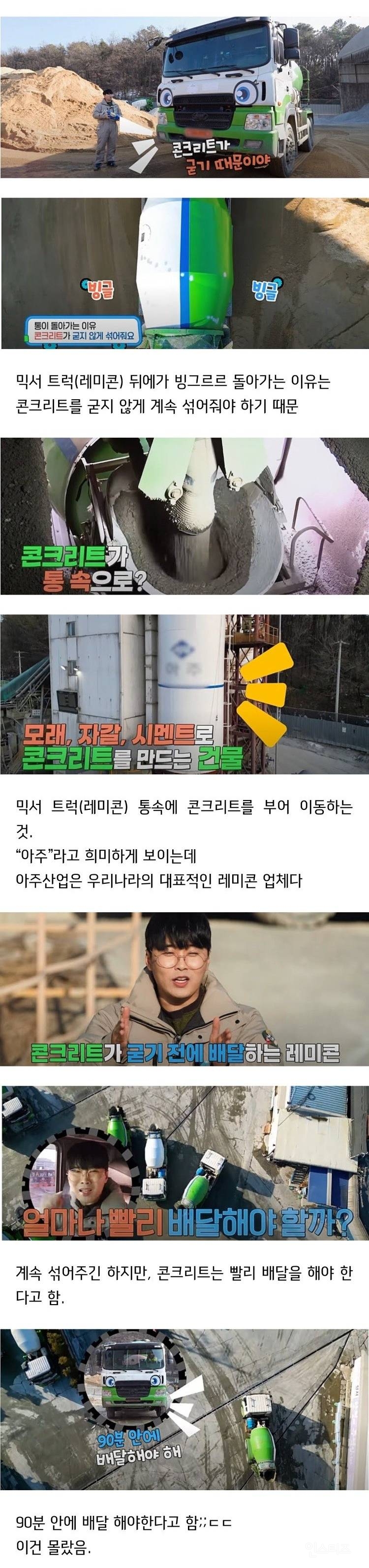 약스압) 레미콘에 대해서 알아보자.jpg | 인스티즈