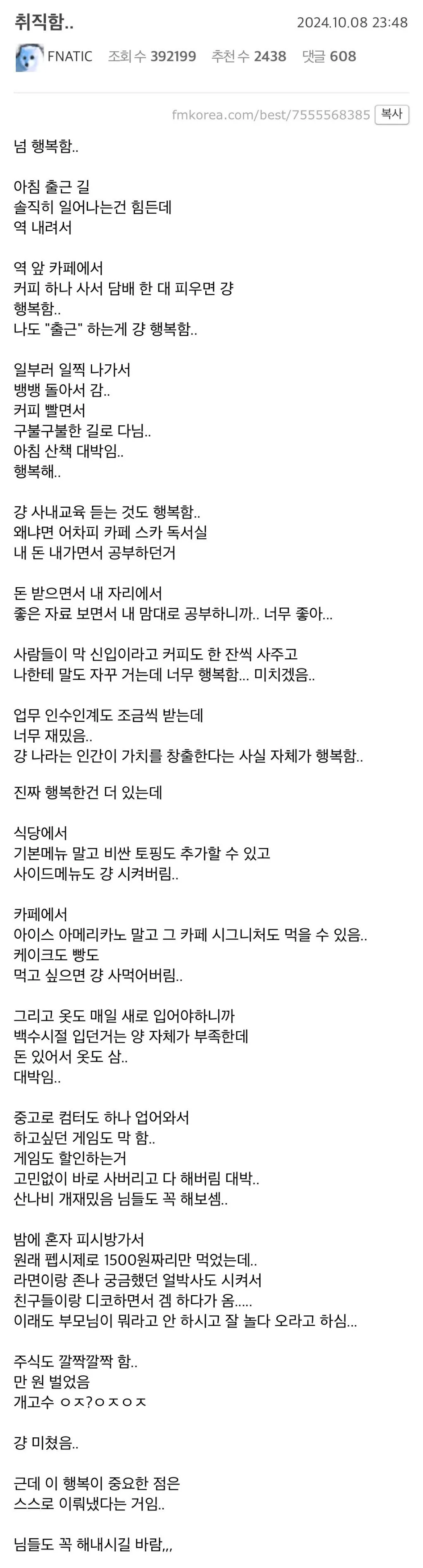 [잡담] 취직했는데 너무 행복함 | 인스티즈