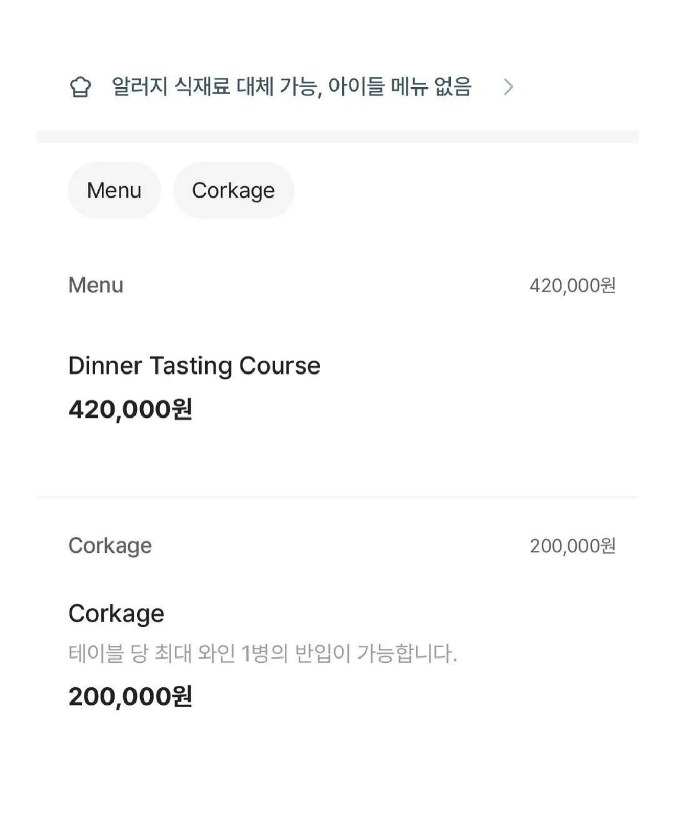 [잡담] 와 새로 오픈하는 안성재 모수 가격 | 인스티즈