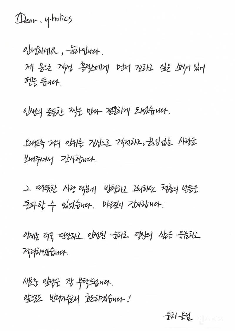 윤하, 3월의 신부 된다…신랑은 비연예인, 비공개 결혼 | 인스티즈