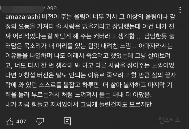 들으면 나도 모르게 위로 받게 된다는 노래 .jpg | 인스티즈