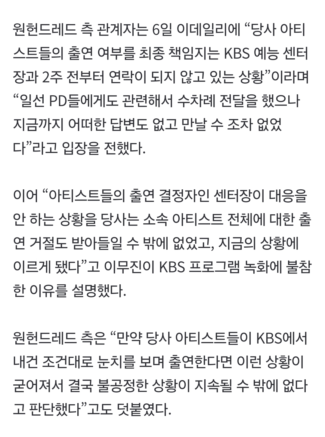 [잡담] 앙딱정) 시우민 뮤뱅 문제로 공론화했는데 KBS에서 연락없어서 이무진 안내보냄 | 인스티즈