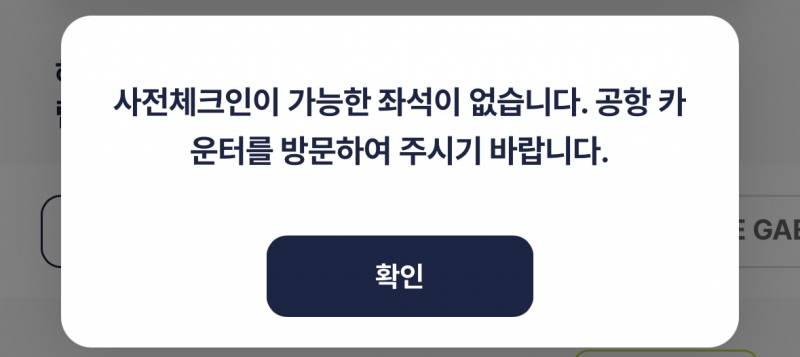 [잡담] 비행기 사전 체크인이 안된다는데 ㅜㅜ 오버부킹 아니겠지..?? | 인스티즈