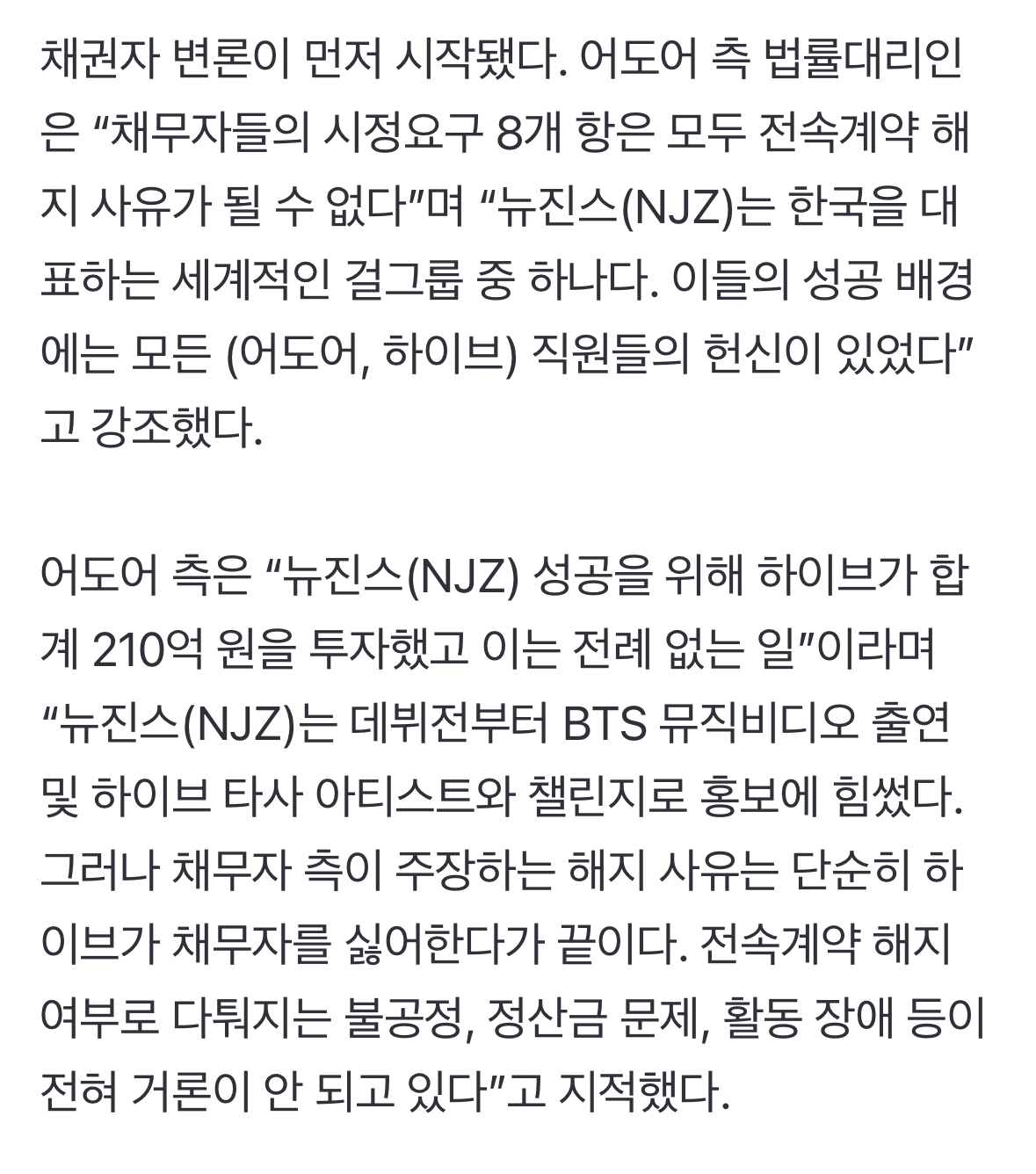 [정보/소식] 어도어 측 "뉴진스(NJZ)에 210억 원 투자... 성공 배경에 하이브 있어” | 인스티즈