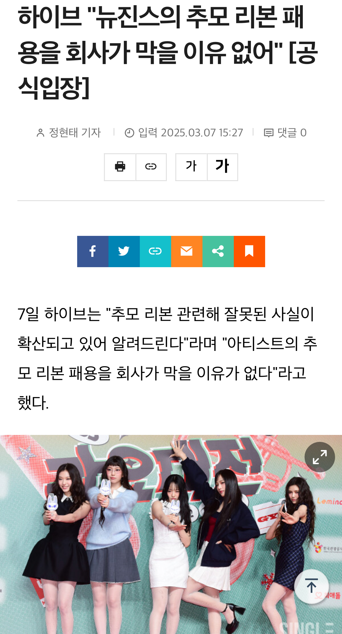 [정보/소식] 하이브 "뉴진스의 추모 리본 패용을 회사가 막을 이유 없어" [공식입장] | 인스티즈