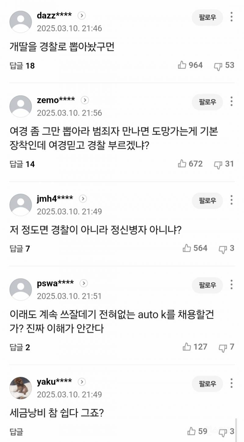 난리난 연예인 스토커 정체jpg | 인스티즈