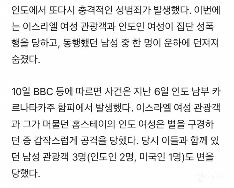 관광객 여성 성폭행 남성은 살해후 강물에 버려.. | 인스티즈