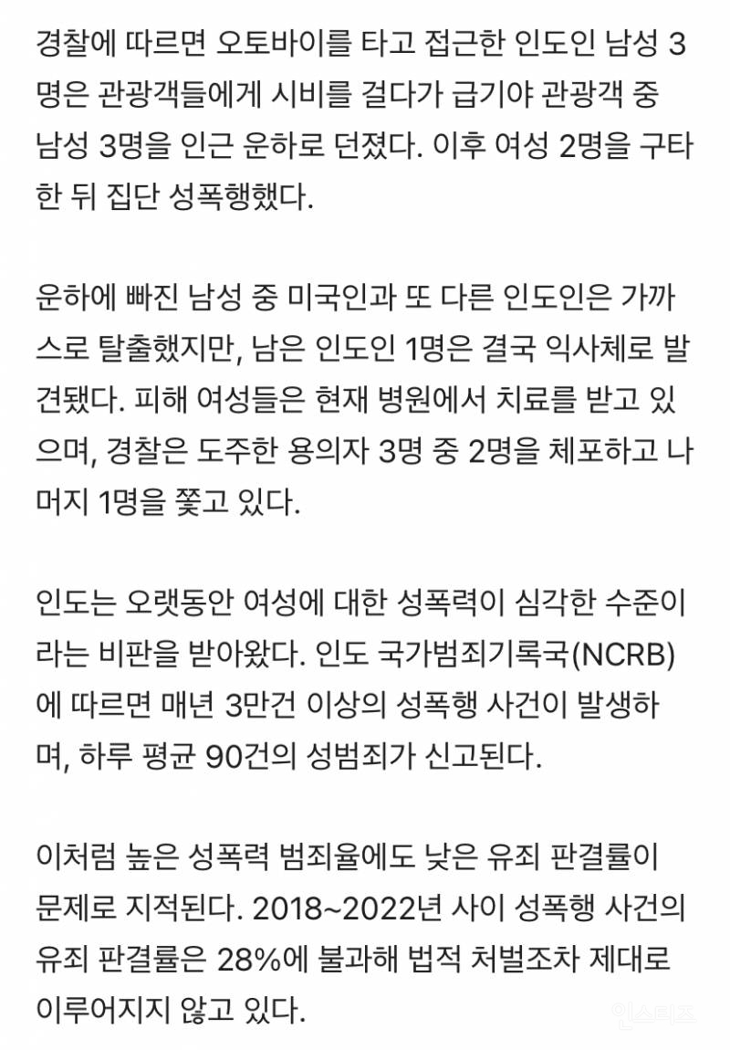 관광객 여성 성폭행 남성은 살해후 강물에 버려.. | 인스티즈