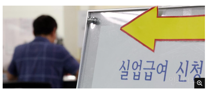 [단독] 외국인 실업급여 2년새 21% 증가 | 인스티즈
