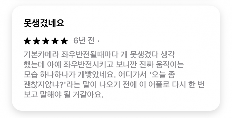 [잡담] 좌우반전 거울앱 후기 넘 웃김ㅋㅋㅋ | 인스티즈