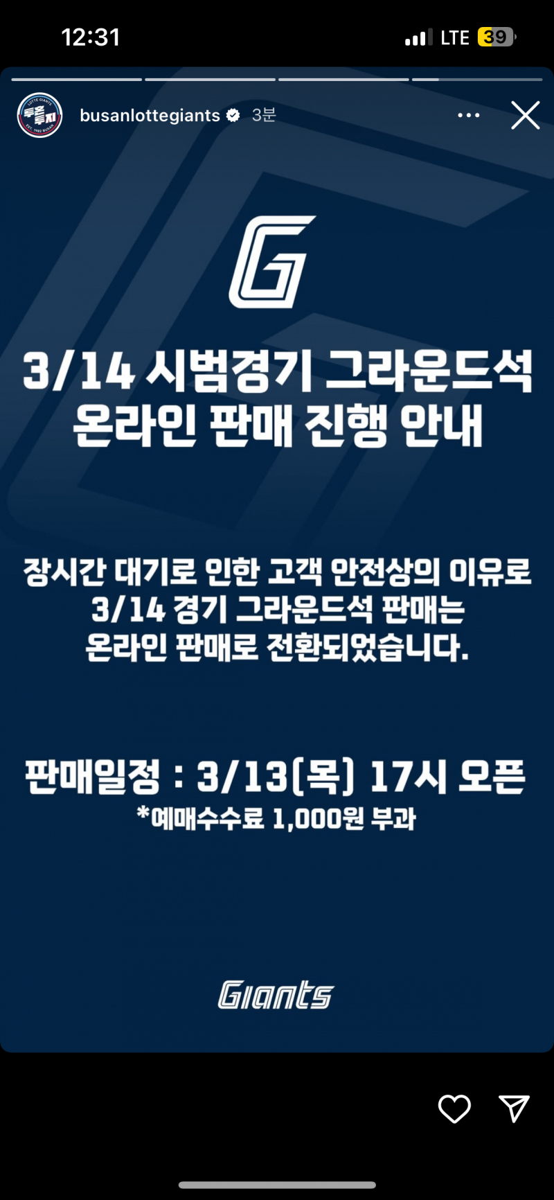 [잡담] 내일 그라운드석 온라인 예매래!!! | 인스티즈