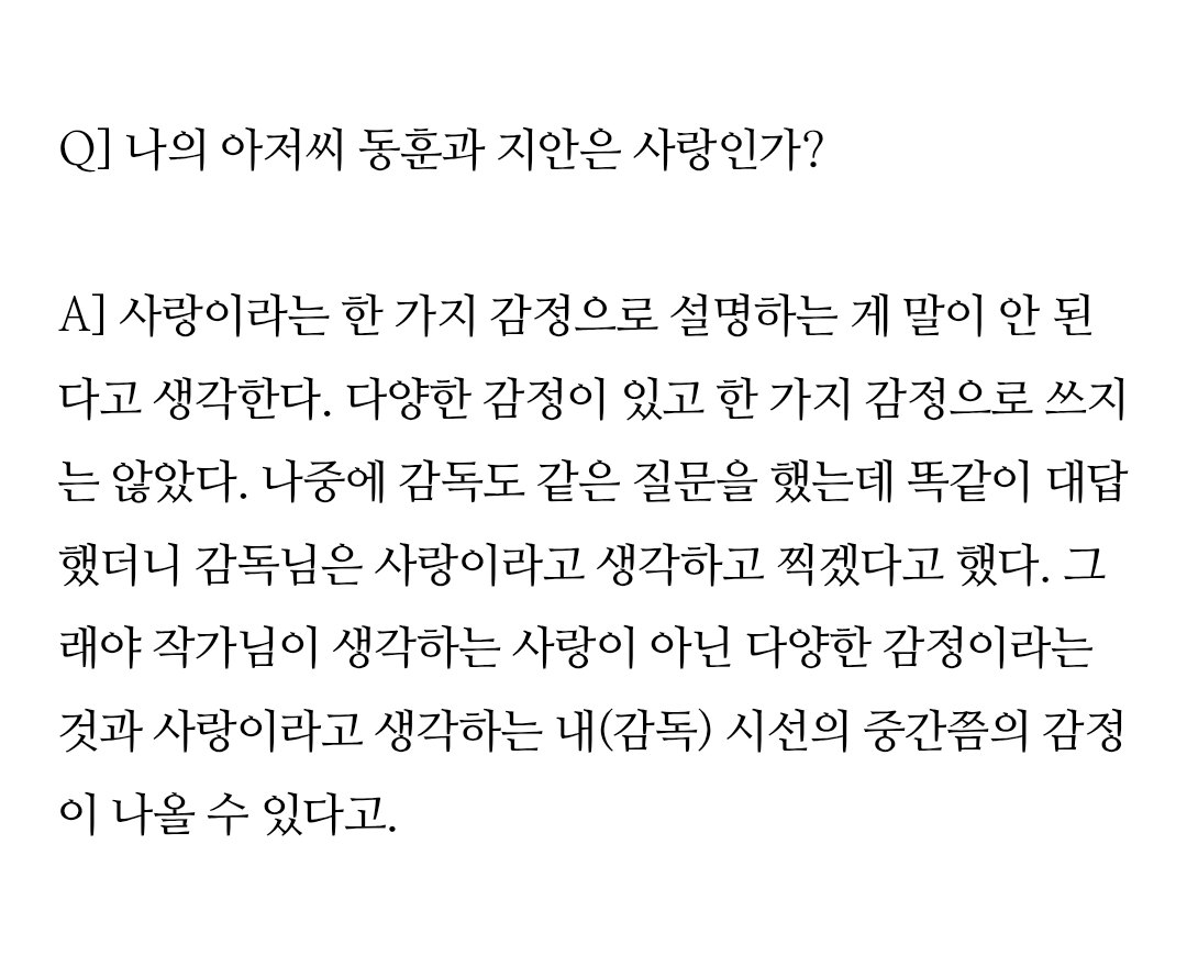[잡담] 나의 아저씨 기획의도 및 작가의 답 | 인스티즈