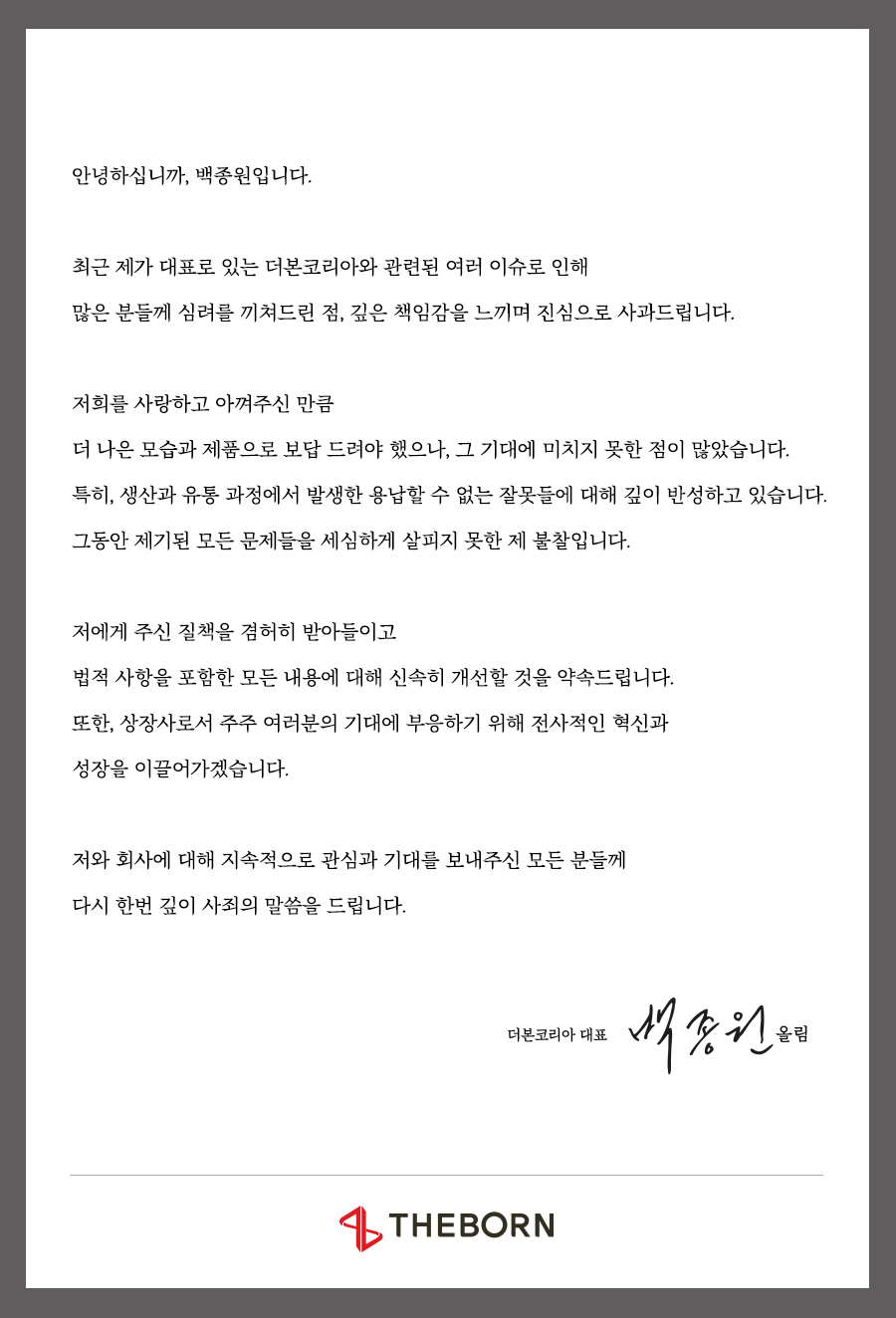[정보/소식] 더본코리아 대표 백종원 공식 사과문 | 인스티즈