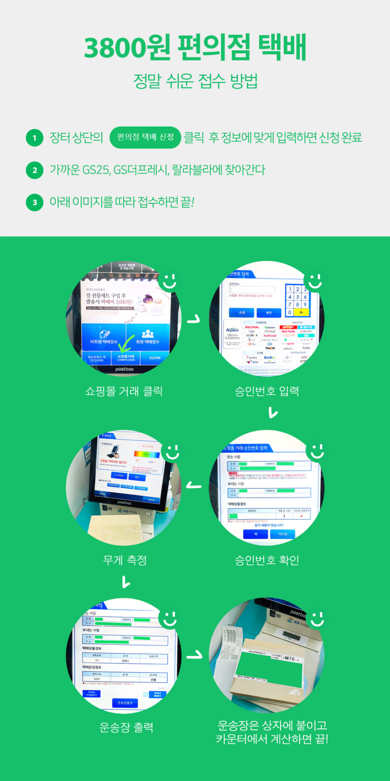 3800원 편의점 택배를 이용해 보세요 | 인스티즈