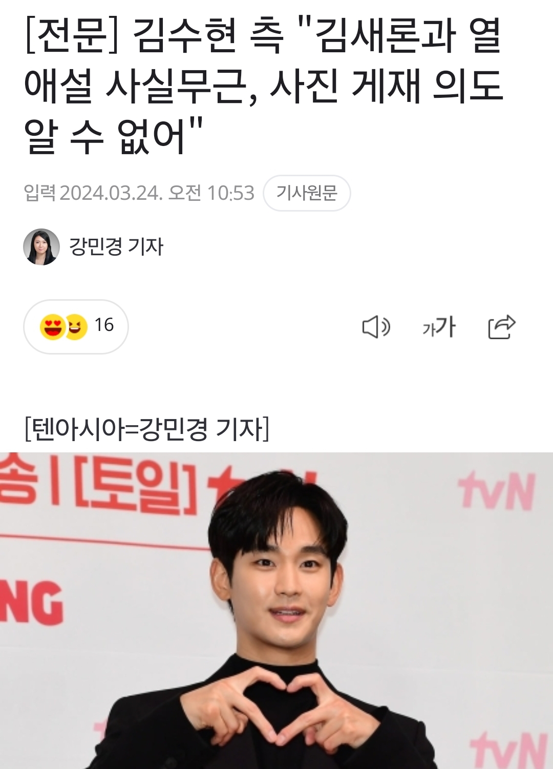 [정리글] 김수현이 진짜 악질적으로 김새론 묻으려고 한 점 | 인스티즈