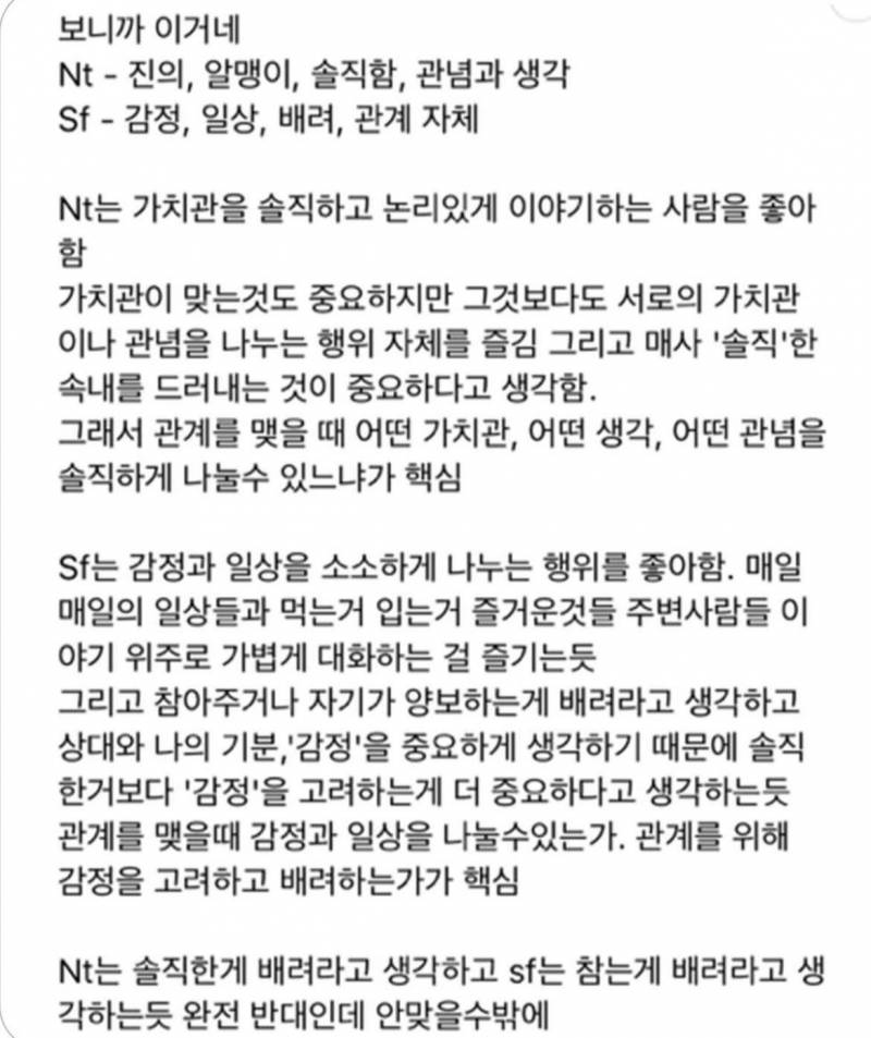 [잡담] 와 mbti nt-sf 안 맞는 이유 이거 걍 ㄹㅇ같음ㅋㅋㅋㅋㅋㅋ | 인스티즈