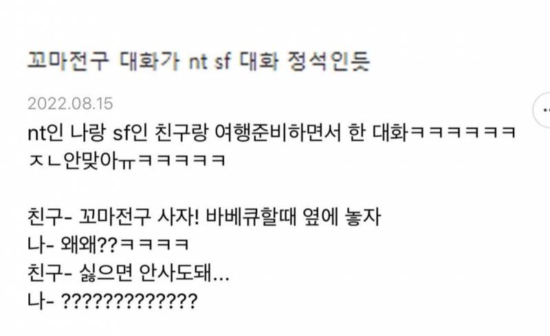 [잡담] 와 mbti nt-sf 안 맞는 이유 이거 걍 ㄹㅇ같음ㅋㅋㅋㅋㅋㅋ | 인스티즈