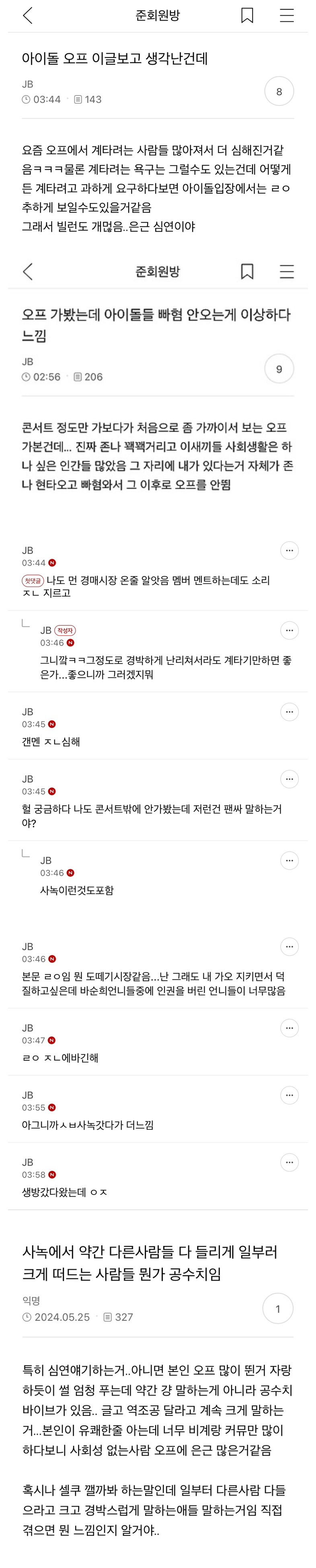 [잡담] 아이돌 오프에서 공수치 오는 순간이라는데 ㄹㅇ | 인스티즈