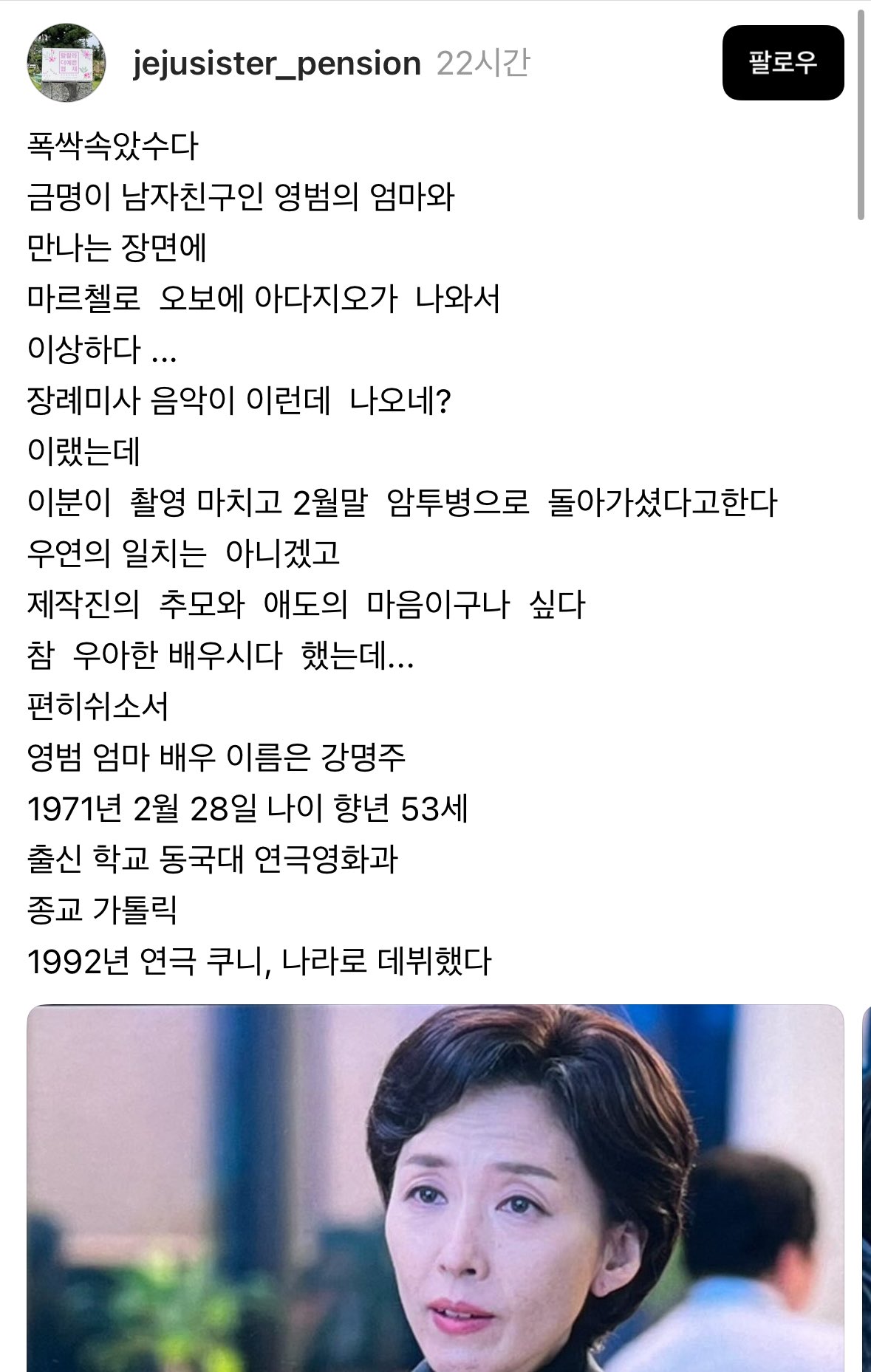 [정보/소식] 알고보니 촬영 후 암투병 하다 돌아가셨다는 &lt;폭싹 속았수다&gt; 배우분... | 인스티즈