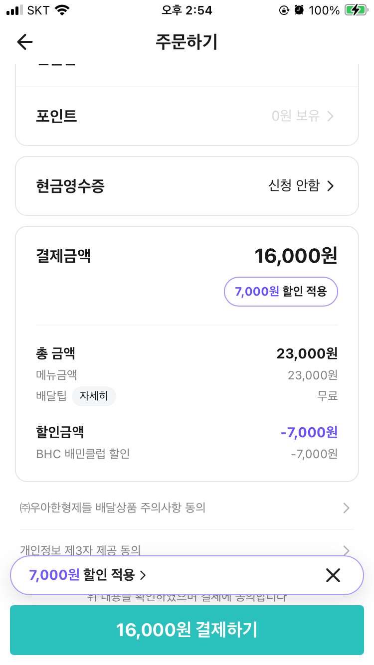 [잡담] 7천원 할쿠쓴다or버린다 | 인스티즈