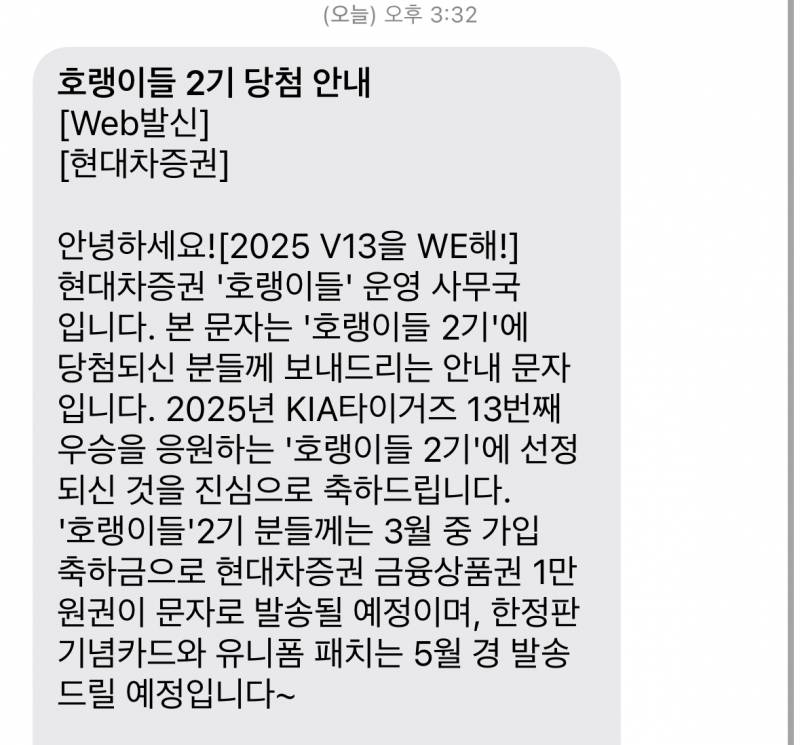 [잡담] 현대차증권x기아타이거즈 호랭이들 2기 가입 당첨이야ㅠㅠㅠ | 인스티즈