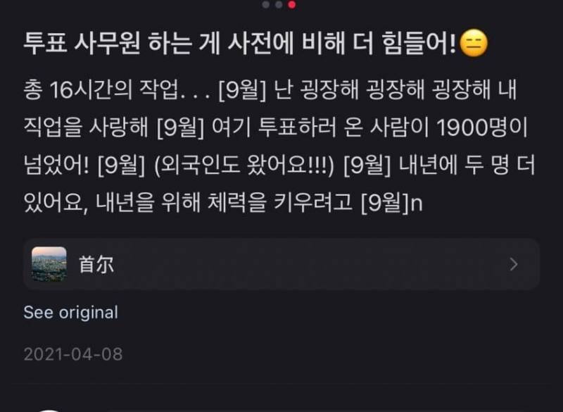 [잡담] 대한민국 선거관리에 직접 참여하는 중국인들 | 인스티즈