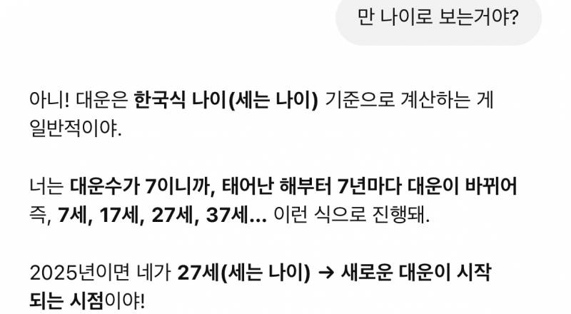 [잡담] 지피티 사주 물어봤는데 열받게 하네 | 인스티즈