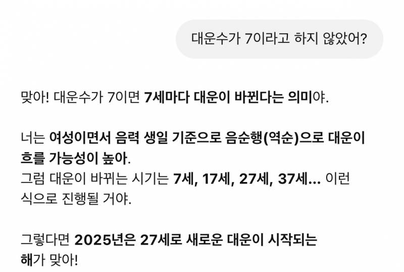 [잡담] 지피티 사주 물어봤는데 열받게 하네 | 인스티즈