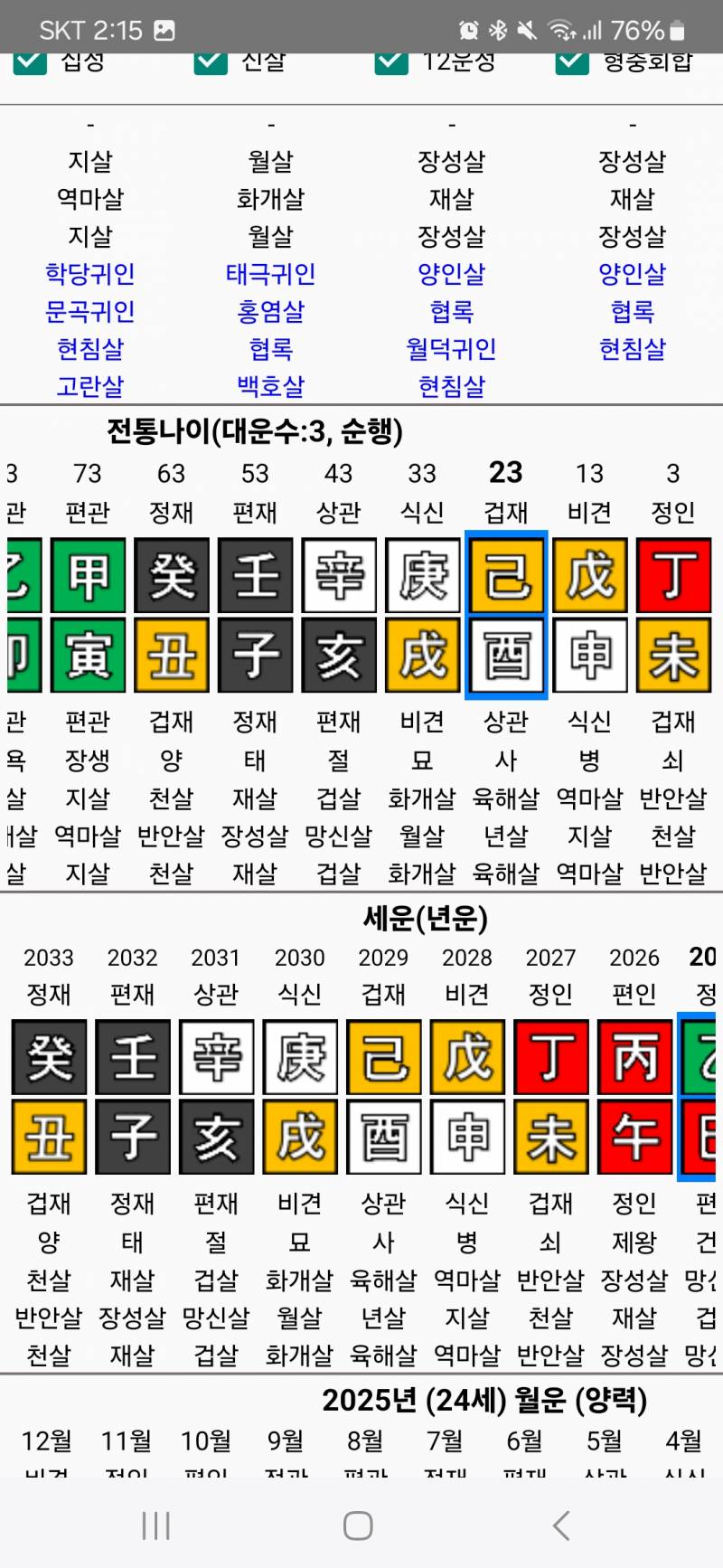 [잡담] 내사주도 올려봄 | 인스티즈