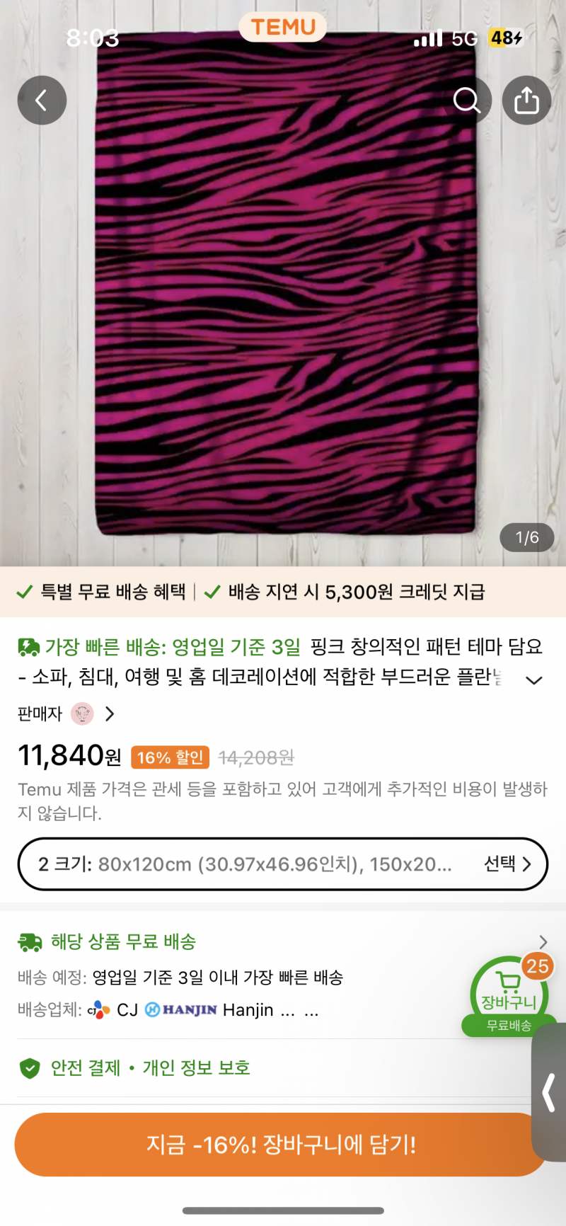 [잡담] 핑크 얼룩말 무늬 침구세트나 담요 파는곳 아는사람 ㅠㅠ | 인스티즈